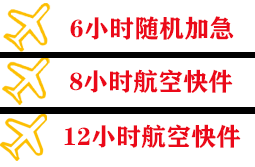 宁远航空邮寄快递公司,专业空运当天件